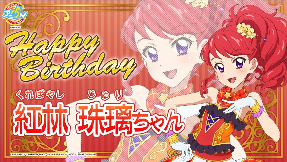 アイカツ パッションパレード 拝める 紅林珠璃 PZ
