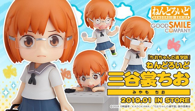hobby Goodsmile 18年7月31日起接受預約 19年1月發售 Nendoroid 千緒的通學路 三谷裳千緒5 0 Yen連稅 Remark Goodsmile Online Shop訂購附限定特典 T Co 4nbmrjcegx 千緒的通學路