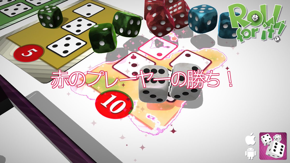 EMPTY2012's tweet image. #RollForIt!を超満喫中！ 赤のプレーヤーの勝ち。 🎲🏆😄