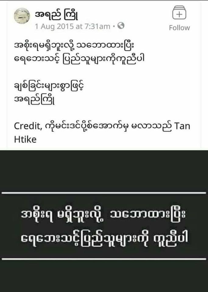 တခါမွ ဒီလုိ ျပင္းျပင္းထန္ထန္ စိတ္ထိခုိက္ရတာမ်ဳိး မႀကဳံဖူးေသးဘူး ၊ တကဲ႔ကုိ လင္းခ်င္ေယာင္ေဆာင္ေနတဲ႔ အေမွာင္ေခတ္ႀကီးပါဗ်ာ ။ (2016 - today)