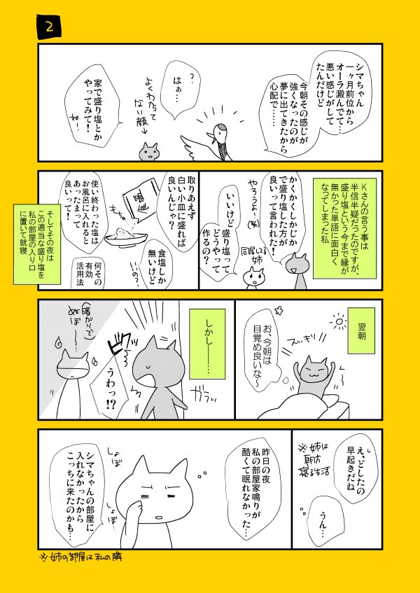 夏だから滝行に行った話(実録)① 