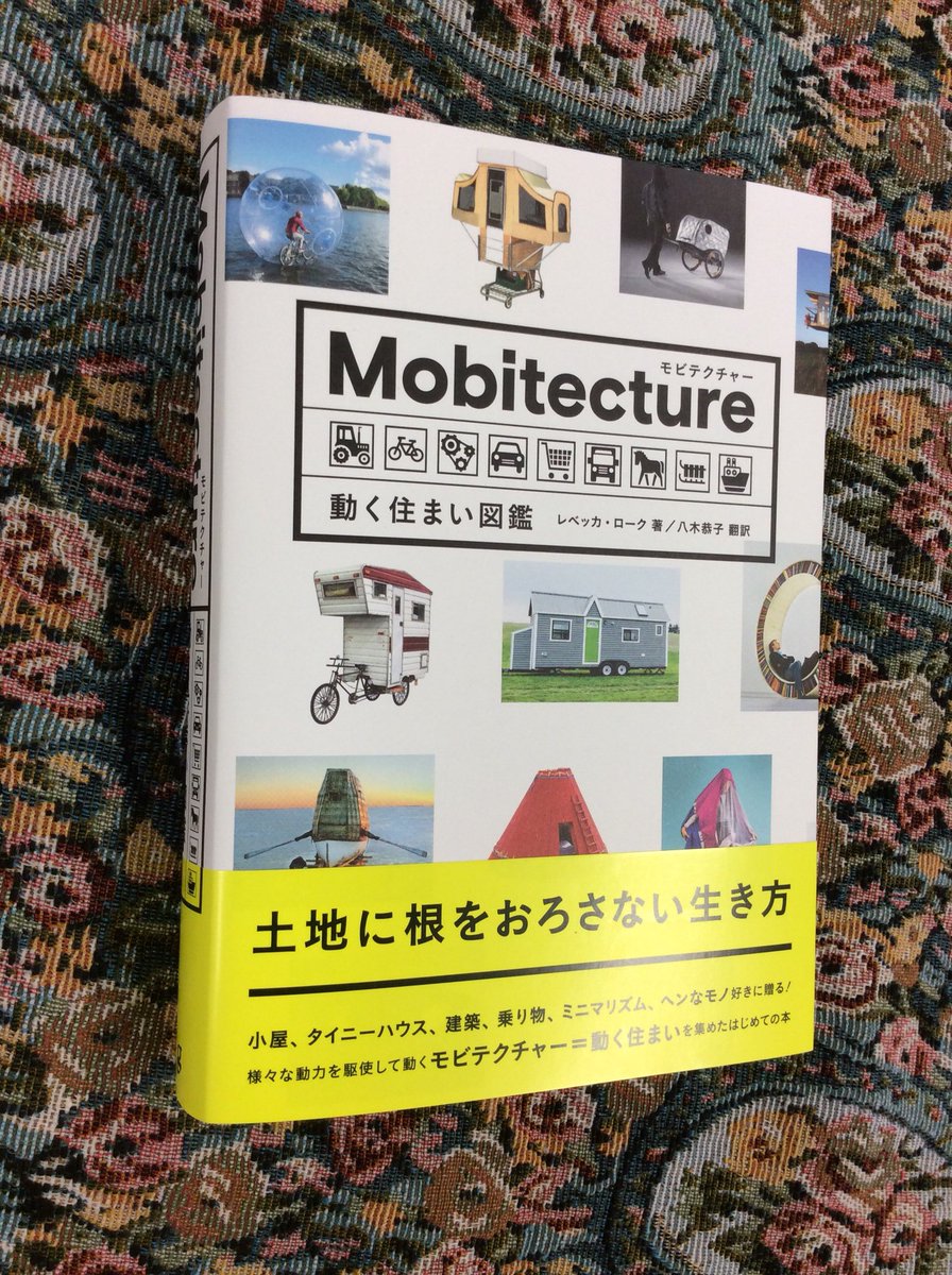 ryuryudo's tweet photo. 「 今日の1冊 」
『 モビテクチャー 動く住まい図鑑 』
著者:レベッカ・ローク
翻訳:八木 恭子
発行所:株式会社 グラフィック社
価格:2,000円+税
ISBN9784766130850
#レベッカ・ローク #動く住まい #グラフィック社 #図鑑
#mobitecture https://t.co/V4ypnsvRWQ
