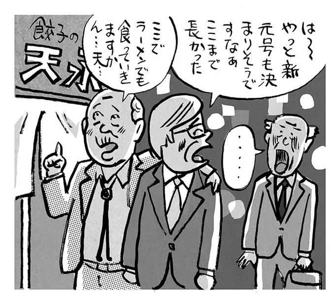 【ブログ更新】惰性の法則元号には「俗用されていない」という条件があるため、商標登録されていないか、会社名や商品名に使われていないかなど、ラーメン店の屋号に至るまで候補の段階で調べる必要がある。元号制定は時間が必要な作業なのだ。 