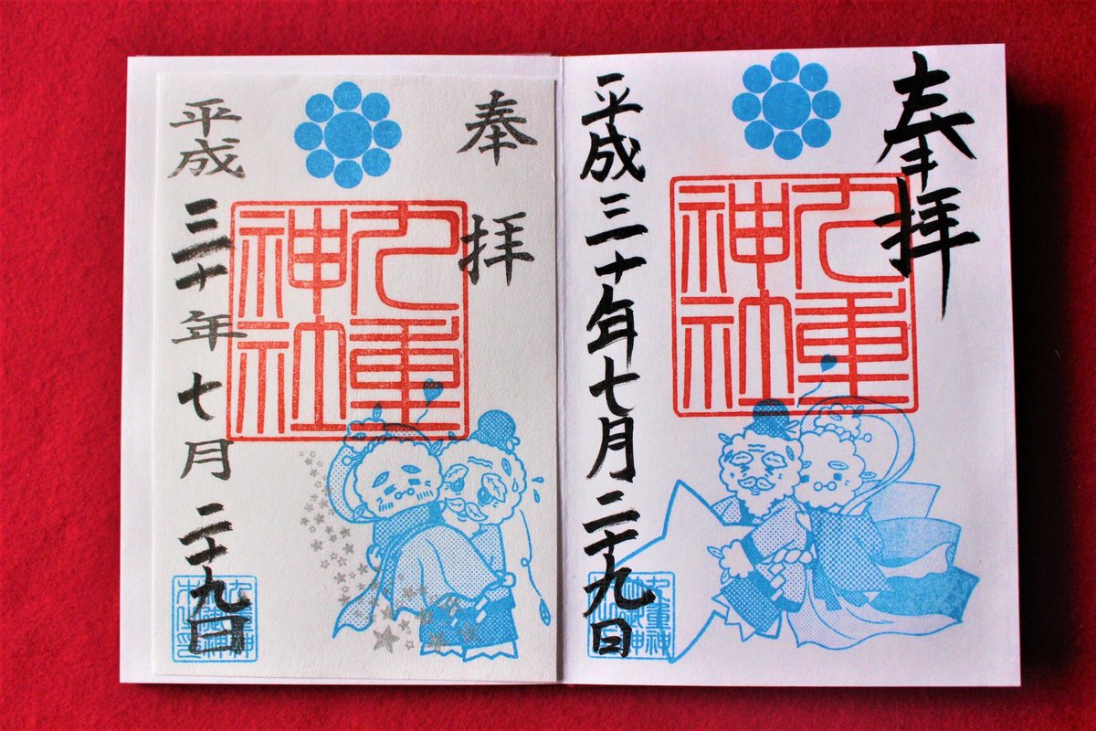 御朱印帳見開きサイズ九重神社さまの御朱印あり 大切な