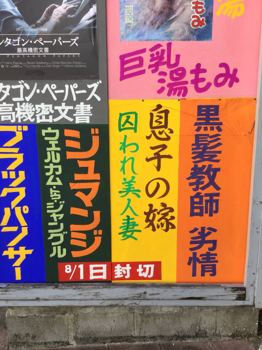 鳴神堂 5 2 浜松町館 Vショー4階h 2 على تويتر 新世界国際劇場では 今ではほとんど見ることのない手描きの映画 看板が上映作品ごとに絵と描き文字が更新されています ブルースウィルスだけでなく 成人映画のヌードまで手描きは本当に珍しいです