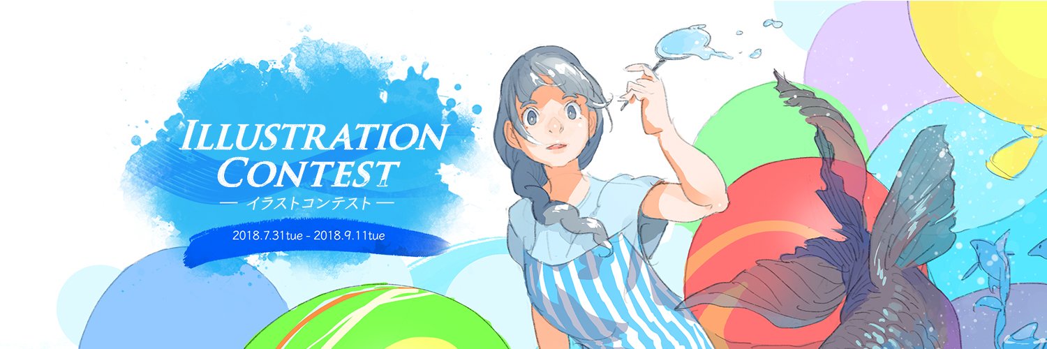 Eizo株式会社 本日より 夏休み をテーマにイラストコンテストを開催しています 大賞の方には24 1型液晶モニター Coloredge Cs24 をプレゼント みなさまからの素敵なイラスト お待ちしております T Co Levwyoabao T Co