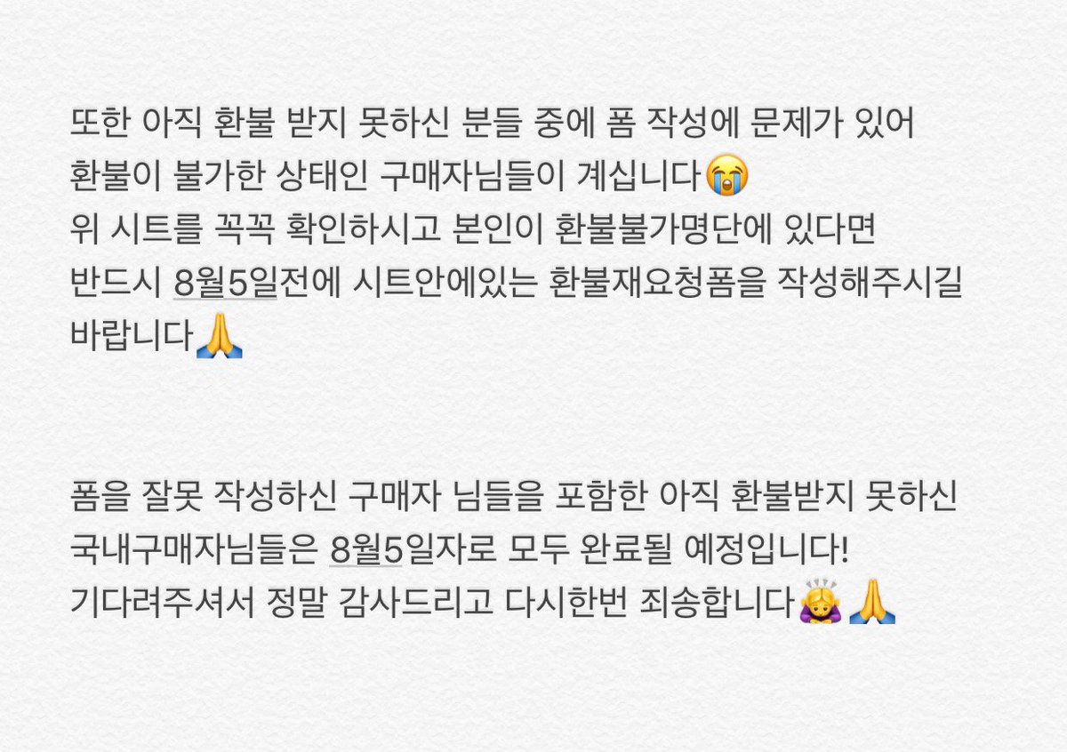 안녕하세요 비투비콩입니다! 
현재 ENCORE 환불이 계속 진행중에 있으며 트위터로 진행상황을 알려드리기 위해 환불현황을 정리해서 가져왔습니다! :)
 
🔷ENCORE 환불진행상황 시트🔷
docs.google.com/spreadsheets/d…

🔷문의🔷
open.kakao.com/o/s1CuqGN