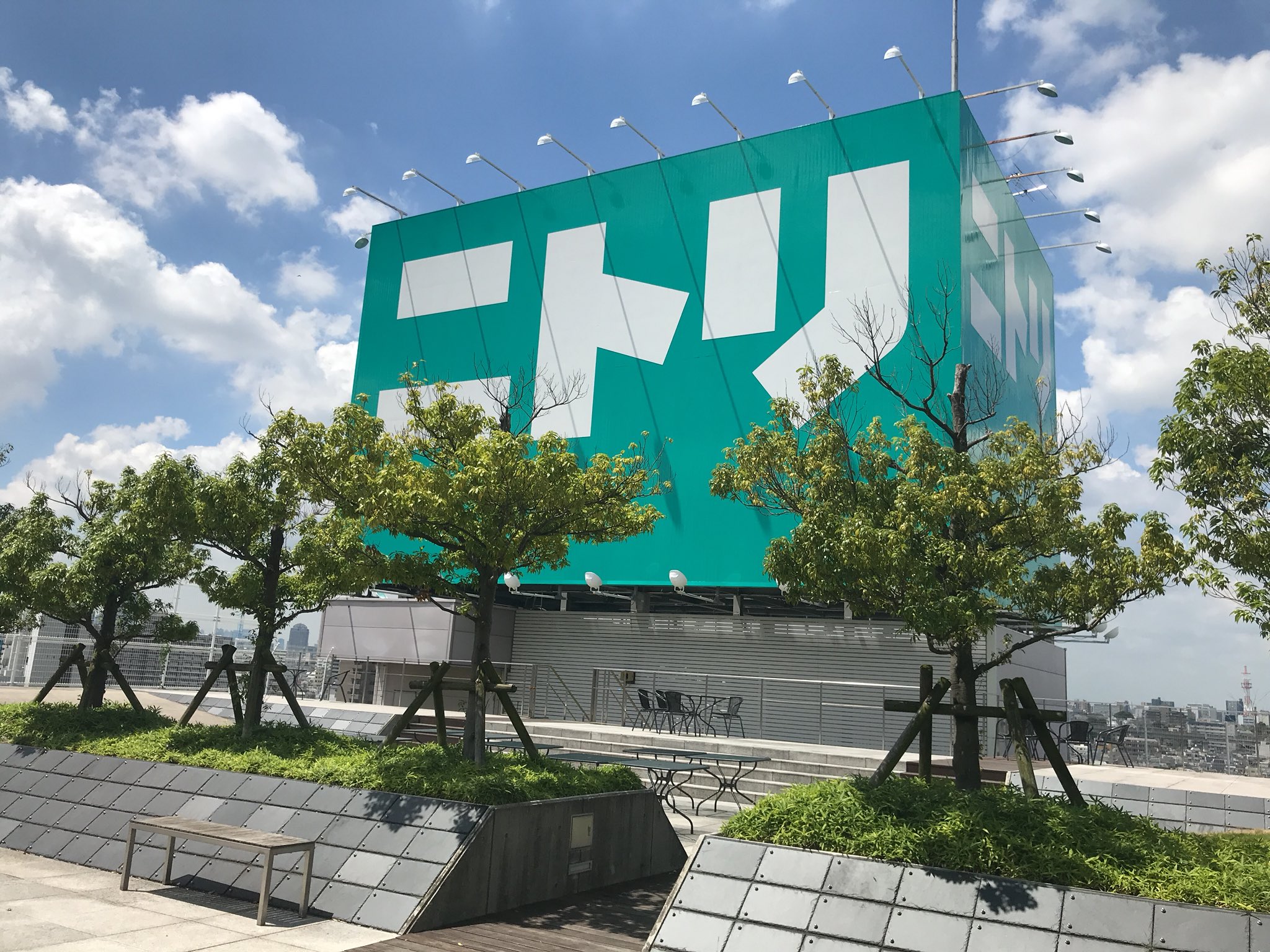 よなよなエール ヤッホーブルーイング公式 本日のカウントダウン飲み会を一緒にしてくださるのは ニトリ Nitoriofficial さん 買い出しをおえて いま 株式会社ニトリ東京本部の屋上にやってきました 炭買ったり 軍手買ったり 気分はしっかり