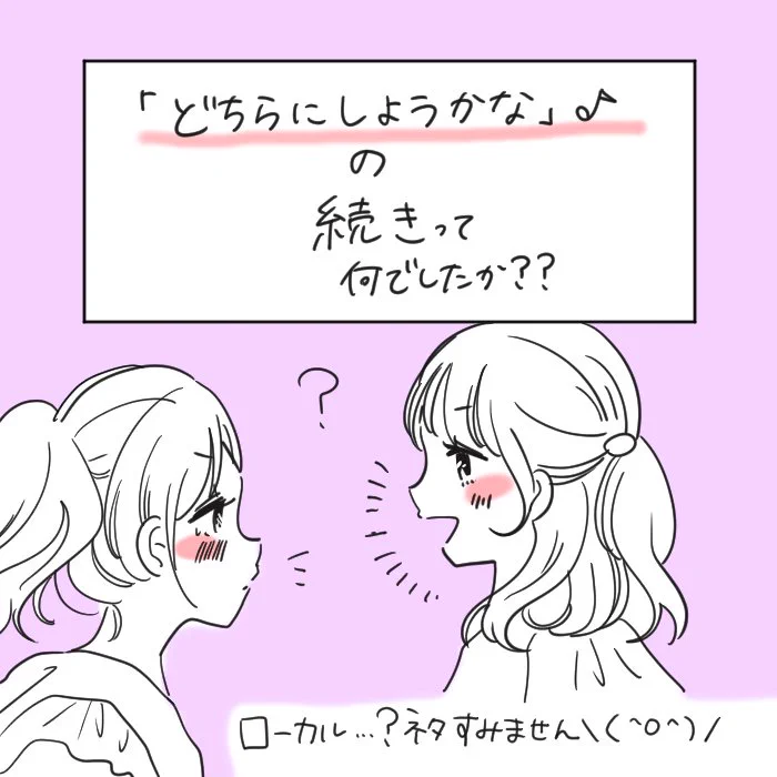 どれも聞いたことが無いｗ『どちらにしようかな』の続きに地域格差があり過ぎるｗｗｗ