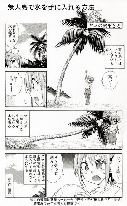 無人島のtwitterイラスト検索結果 古い順