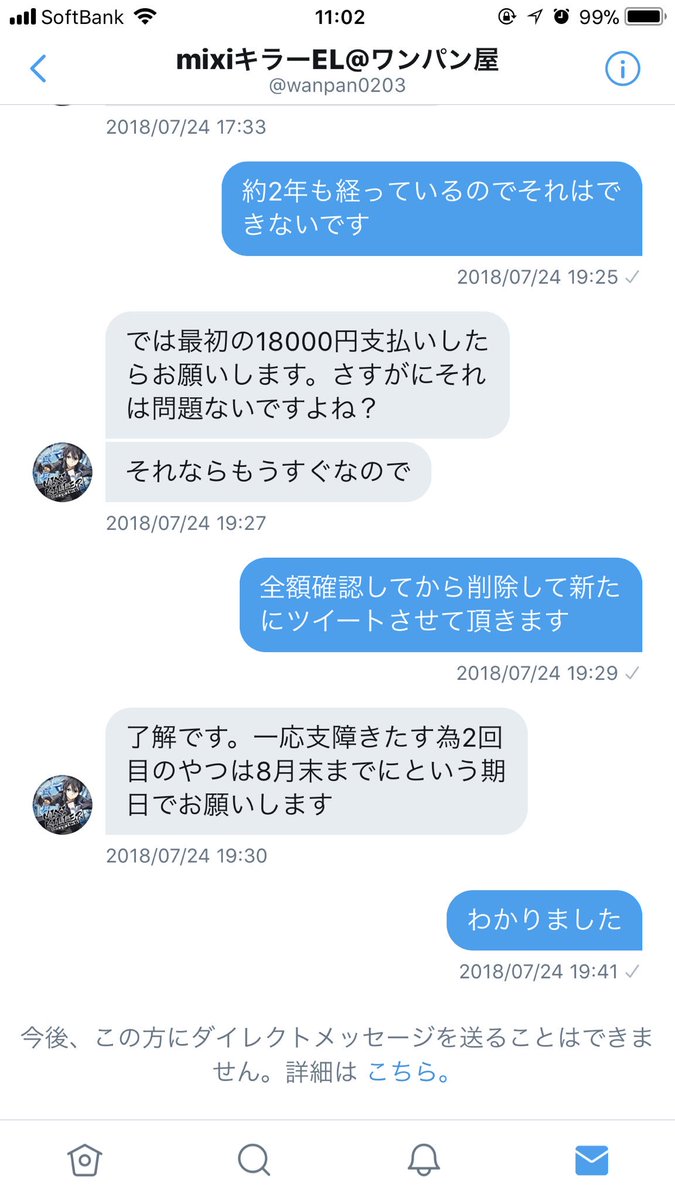 ん？また飛ばれたのかな？