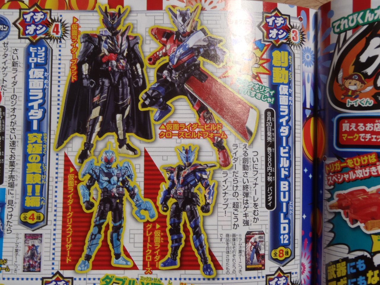 仮面ライダーの新着トピックス En Twitter 仮面ライダービルド 創動 仮面ライダーbuild12 のラインナップがネタバレ 最終弾 T Co 0lvcylqyut 仮面ライダーの新着トピックス En Twitter 仮面ライダービルド 創動 仮面ライダーbuild12 のラインナップがネタバレ 最終弾 T Co 0lvcylqyut