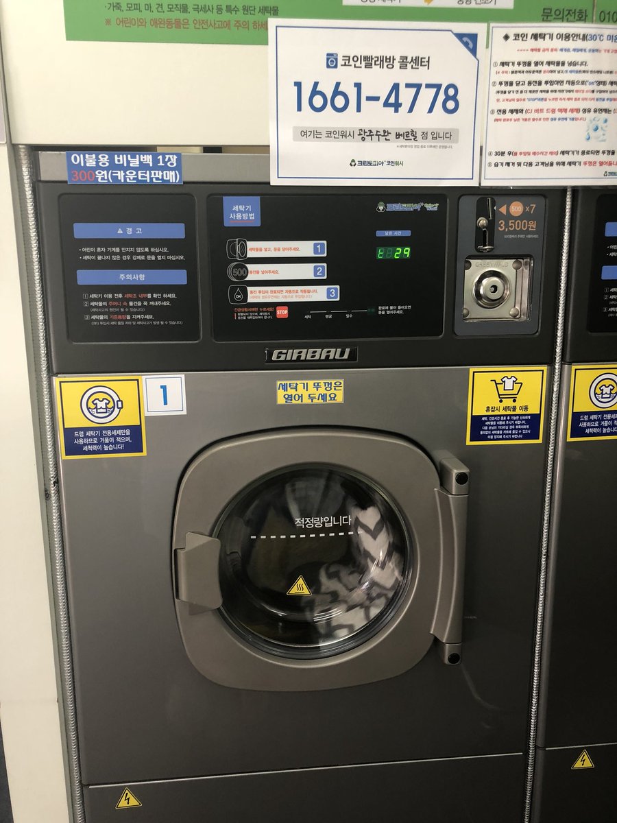 빨래방 #셀프빨래방 #크린토피아코인워시