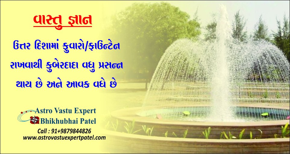 astroguroopatel's tweet photo. Astro Vastu Expert Bhikhubhai Patel
#Aajkavastugyaan #Vastutips #dailyvastutips #fountaintips #vastushastra #scientificvastu #vastudosh #vasturemedies #success #astrologer #jyotishshastri #astrovastuexpertbhikhubhaipatel 
get more detail visit https://t.co/GQdkMz0SL4 https://t.co/CBJ8sVIAZ1