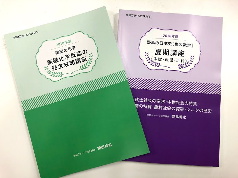 学研プライムゼミ 日本史　テキスト 学研プライムゼミ 日本史テキスト