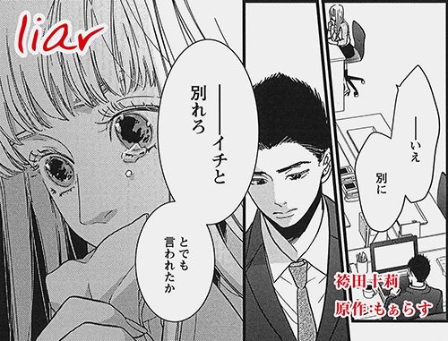 Liar9巻11 17発売 もぁらすさん のツイート Liar の検索結果 1 Whotwi グラフィカルtwitter分析