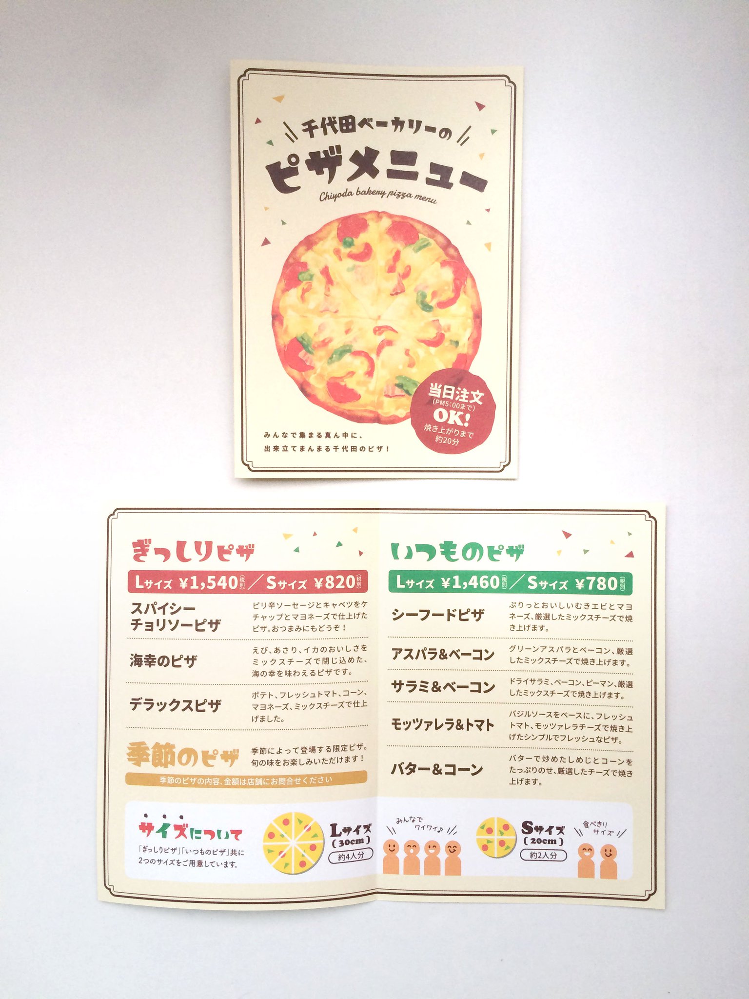 なしえ Twitter ನಲ ಲ 宣伝 新潟県にある千代田ベーカリー様 T Co Lhg09dbegx のピザメニューイラスト を1点担当させていただきました かわいくイラストを配置していただいて たいへん嬉しい