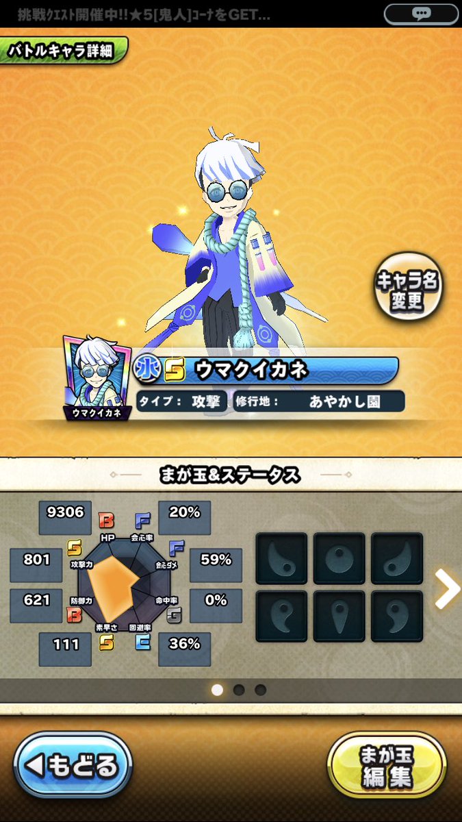 あやかし園