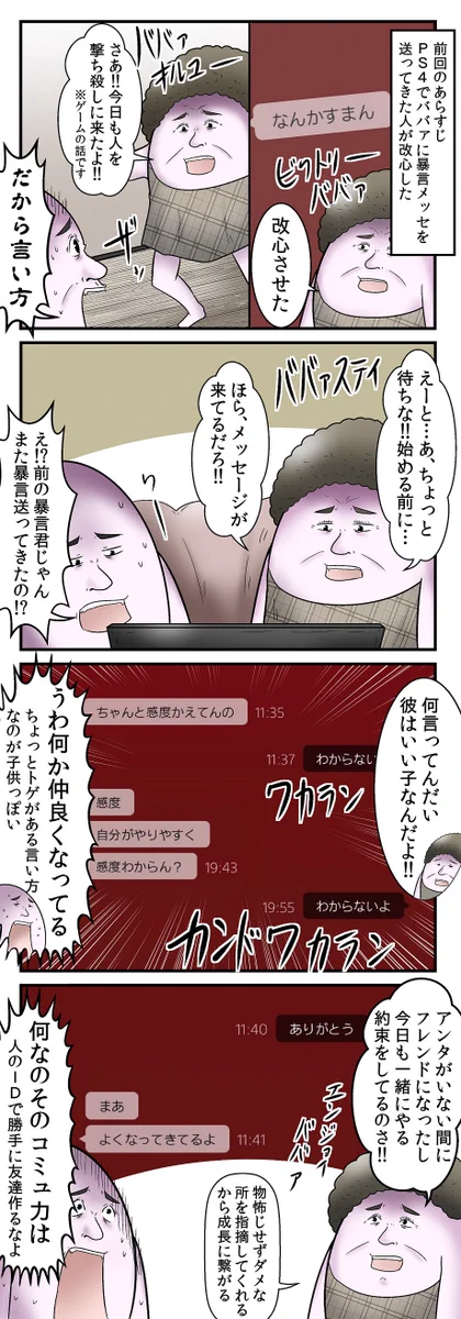 母親にゲームをやらせた結果？知らない間にゲーム友達ができるｗｗｗ