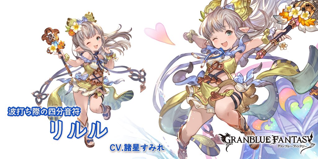 グランブルーファンタジー グランブルーファンタジー 新キャラクター登場 7 31 火 12 00より 新しいキャラクターが登場しました Sレア リルル 水着バージョン Cv 諸星すみれ グラブル T Co Ac5g7znxtz Twitter グランブルーファンタジー グランブルーファンタジー 新キャラクター登場 7 31 火 12 00より 新しいキャラクターが登場しました Sレア リルル 水着バージョン Cv 諸星すみれ グラブル T Co Ac5g7znxtz Twitter