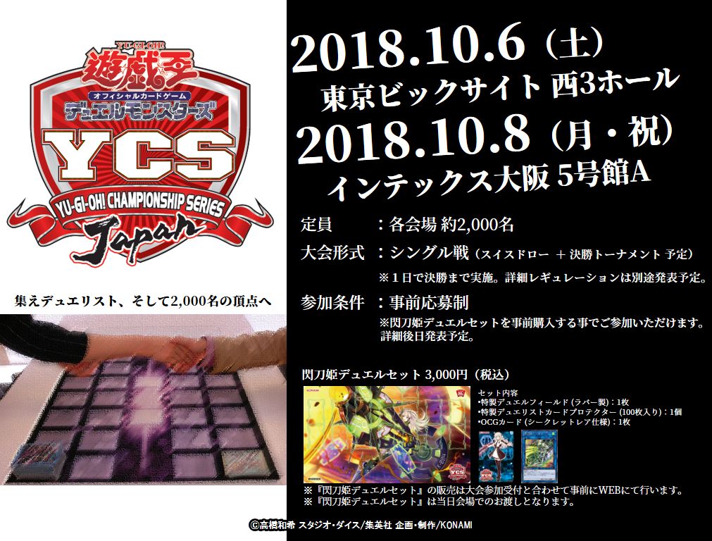 遊戯王 YCSJ 2018 閃刀姫 デュエルセット