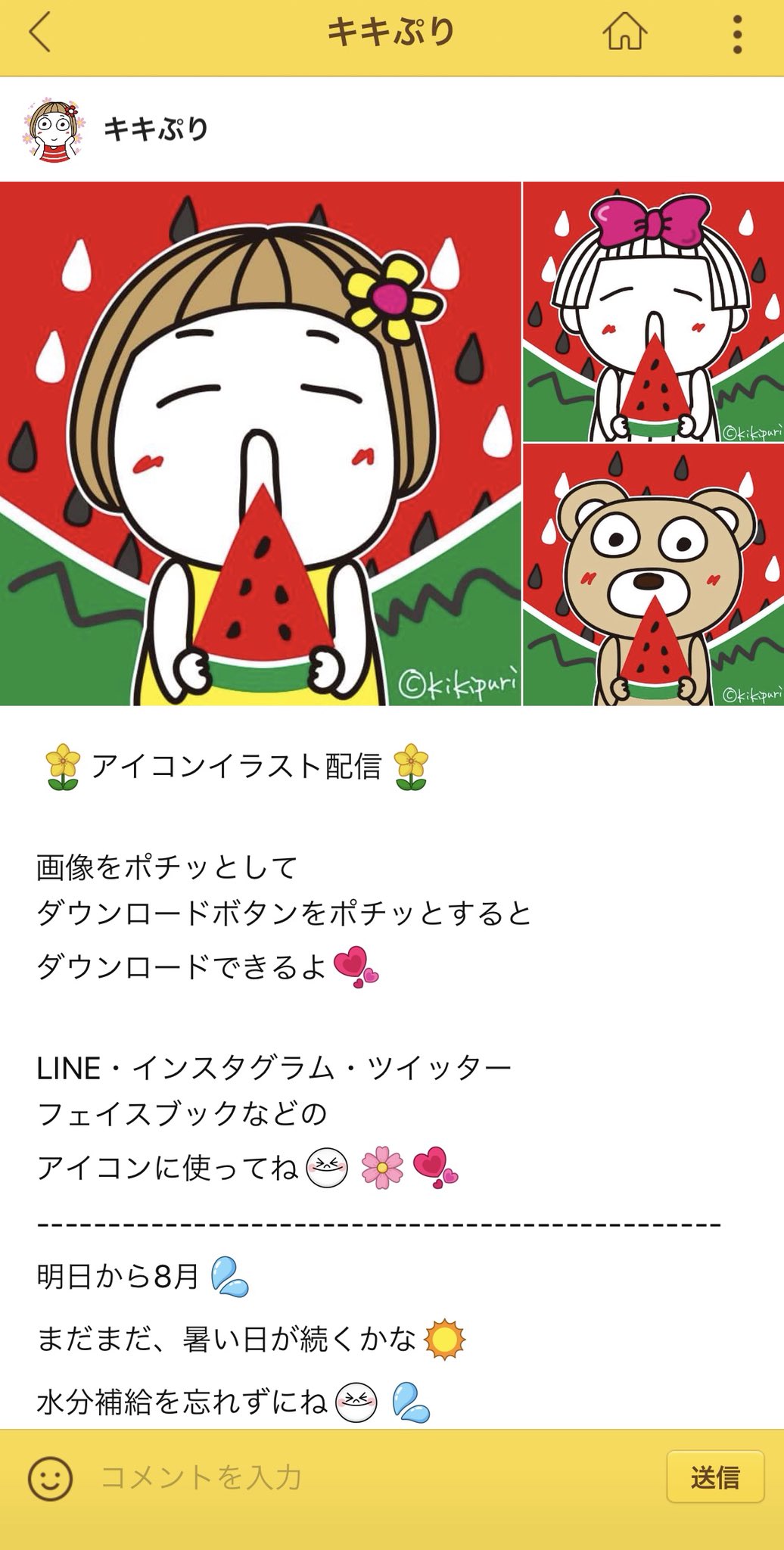 公式 キキぷり はな子とくまちゃん Twitter પર 明日から8月 Line公式アカウントのタイムラインに アイコンに使えるイラストを 配信しました よかったら 使ってね 今からお友だちになっていただける方は プロフィールのとこのurlをポチッとしてね 7月31