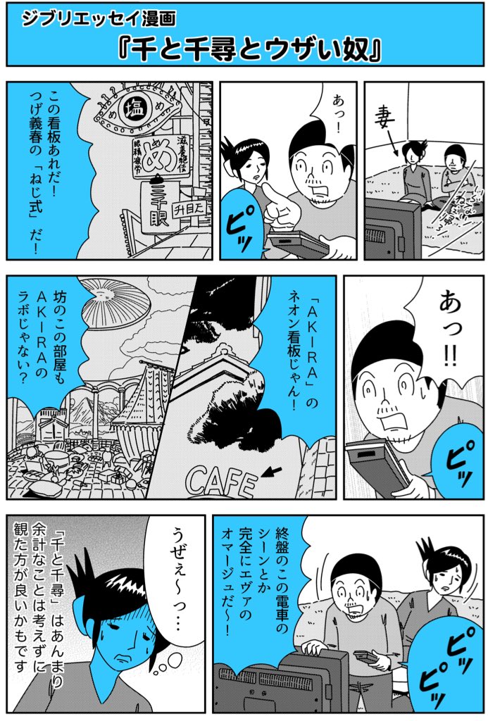 おじさんがジブリ作品を観てレビューする連載の最新回です、今月は『千と千尋の神隠し』でジブりました。このレビューを読んだらきっとまた千と千尋りたくなるはず…。#ジブリ童貞 #ジブリ 
宮川サトシ ジブリ童貞のジブリレビュー vol.… 