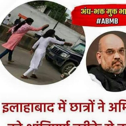 ईलाहबाद में मोटा भाई के काफिले पर शांति पुर्वक ढंग से छात्रा ओ द्वारा काले झंडे दिखाए जाने पर आप सभो को बहुत बहुत बधाई  है ।