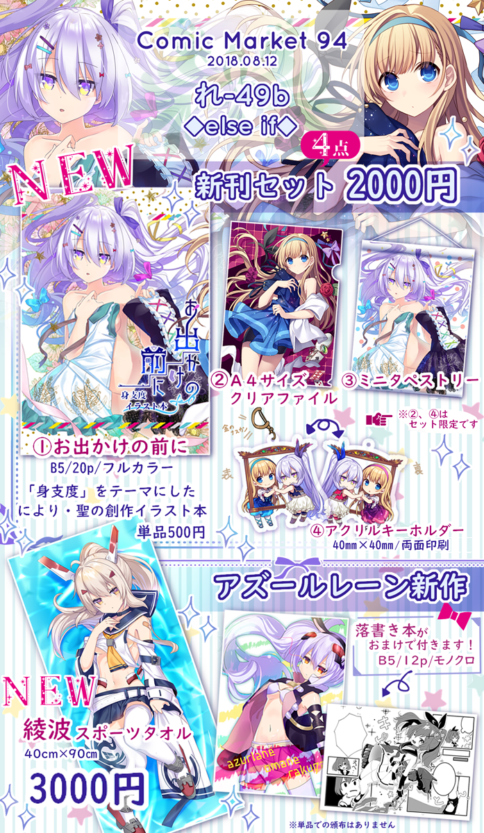 ◆else if◆ 3日目れー49b お品書です

【新刊】オリジナルイラスト本
【夏コミセット】4点セット!

アズールレーンより
綾波のフルカラースポーツタオル(おまけ本付)

よろしくお願いします!
Webカタログ⇒https://t.co/IGVc54u5yu

#C94 #C94お品書き 