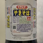 これ見たことある!？ペヤングソース焼きそばの液体ソースが発見されたw