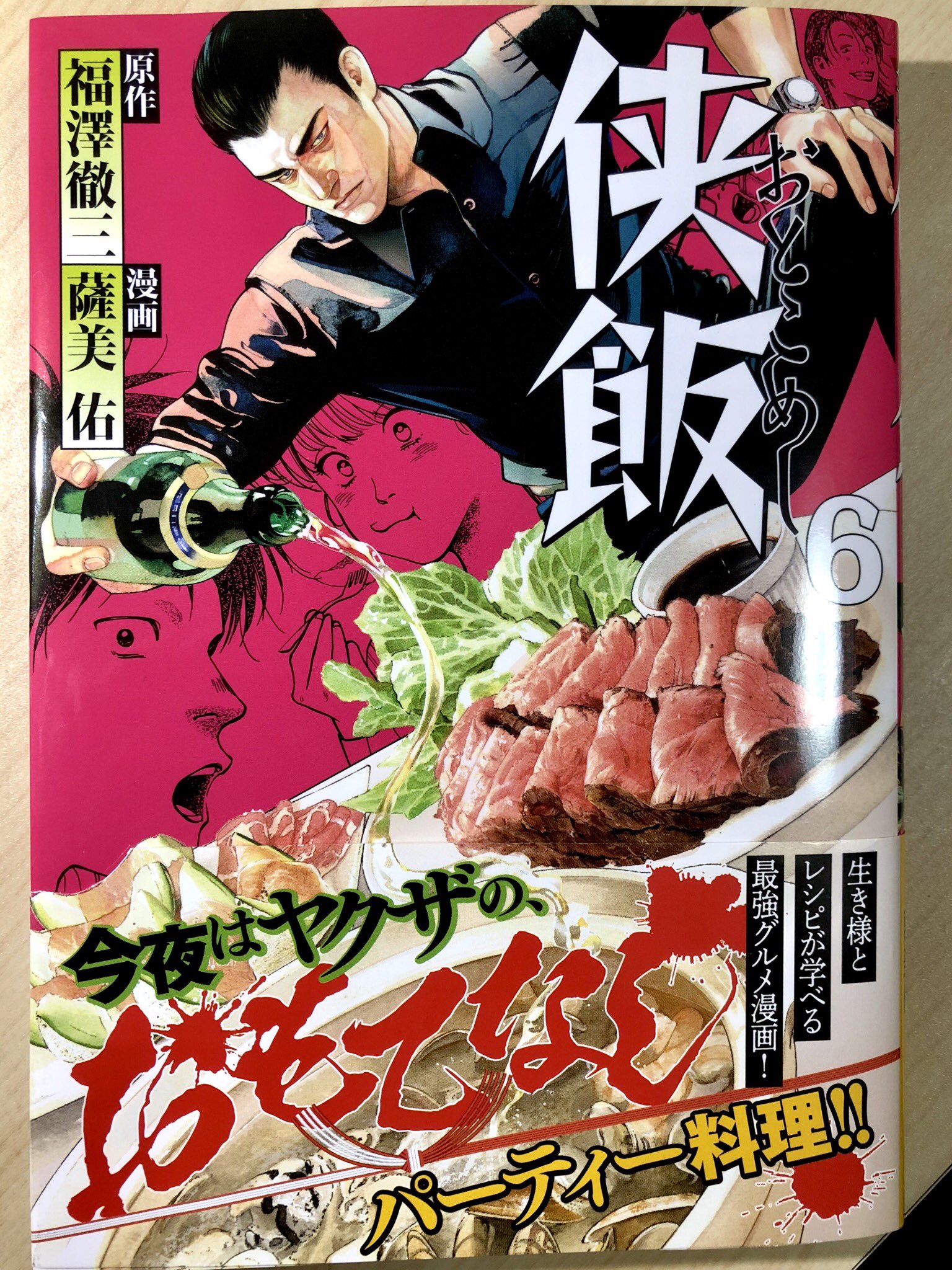 グルメ漫画 侠飯 公式 最終第 巻発売中 Otokomeshimanga Twitter