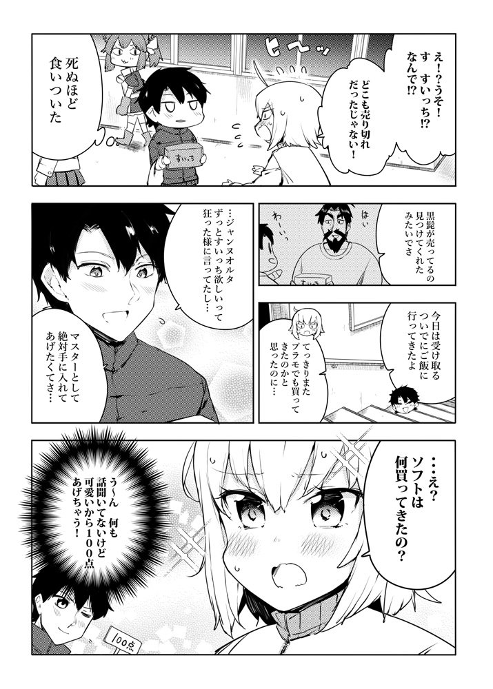 メロンブックスの予約ページも回復しました!会場来られない方はこちらからどうぞ～! 俺がジャンヌ・オルタと同棲してなんだかんだ半年(ENTER?)の通販・購入はメロンブックス https://t.co/M7jxO24lHb 