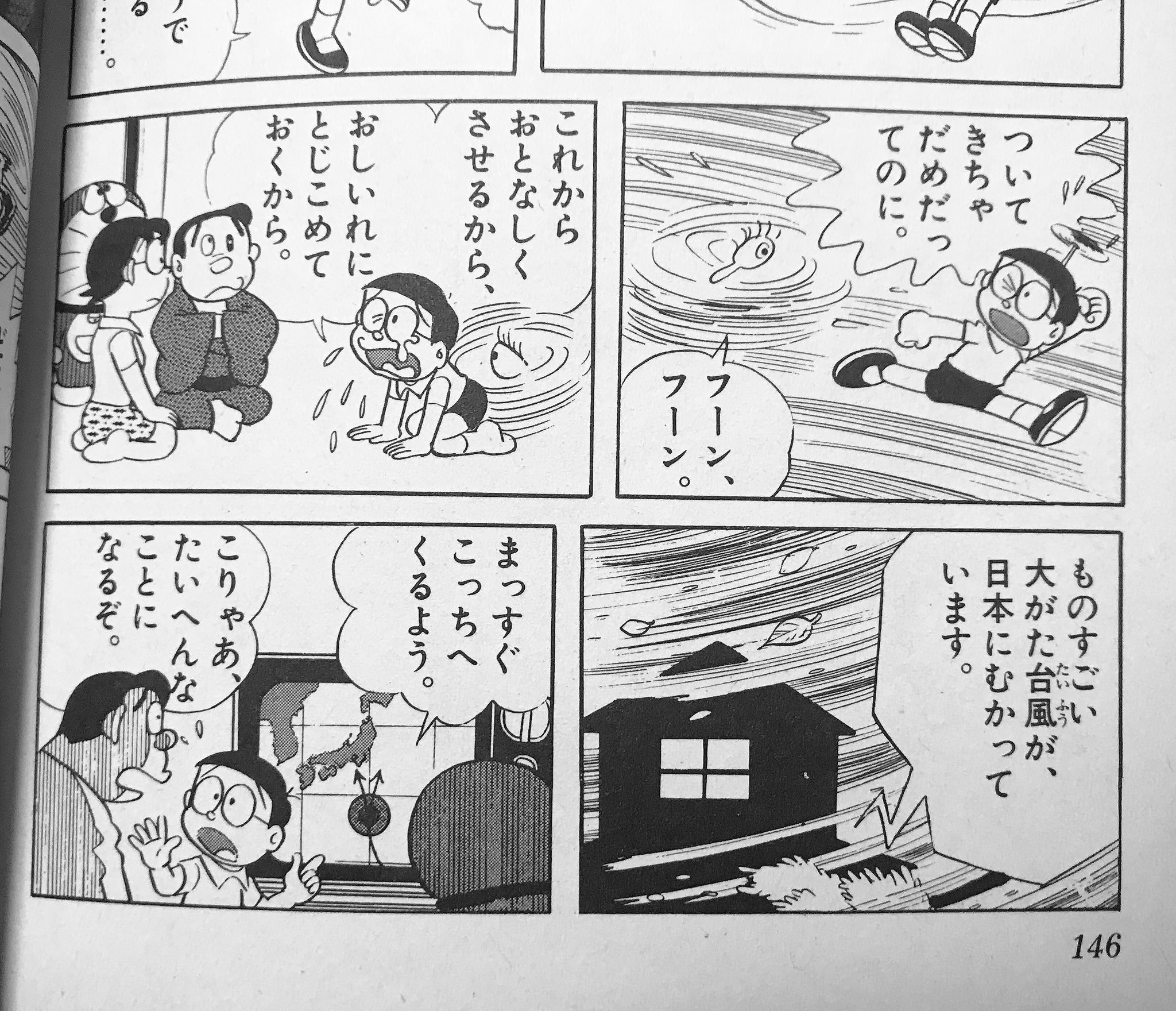 早稲田大学ドラえもん研究会 フー子と完全に一致 ドラえもん 台風13号 早稲田大学ドラえもん研究会 フー子と完全に一致 ドラえもん 台風13号