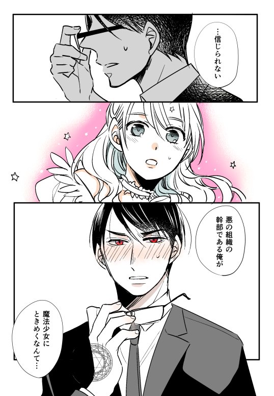 30歳まで処女だと魔法少女になれるらしい　#創作男女 