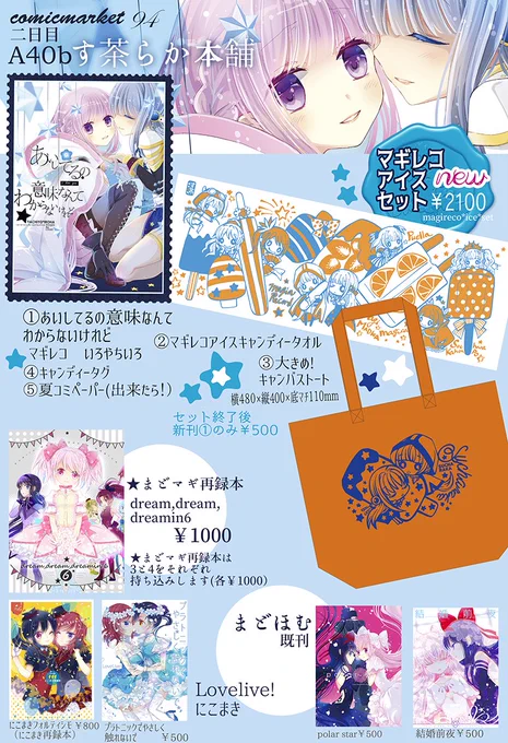 夏コミのお品書きです。新刊はやちいろやちです。ペーパーかコピー本は出来たらなんですけど夏のセットは新刊+フェイスタオル+大きいトート+タグ+(ペーパーかコピー本?)です。【二日A40bす茶らか本舗】 
