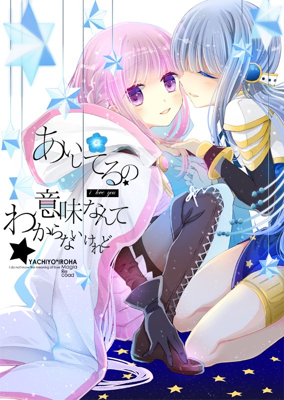 夏コミのお品書きです。新刊はやちいろやちです。ペーパーかコピー本は出来たらなんですけど夏のセットは新刊+フェイスタオル+大きいトート+タグ+(ペーパーかコピー本?)です。【二日A40bす茶らか本舗】