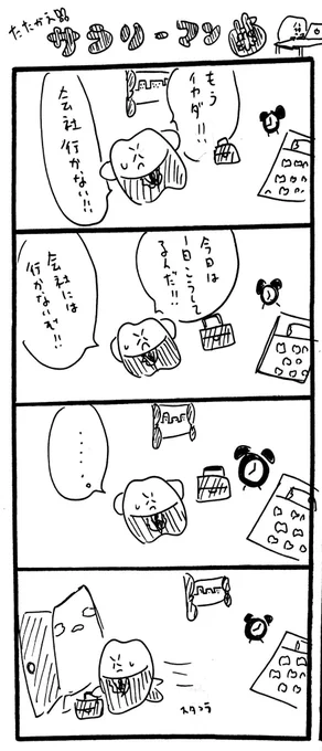 たたかえ!!サラリーマン歯!! 