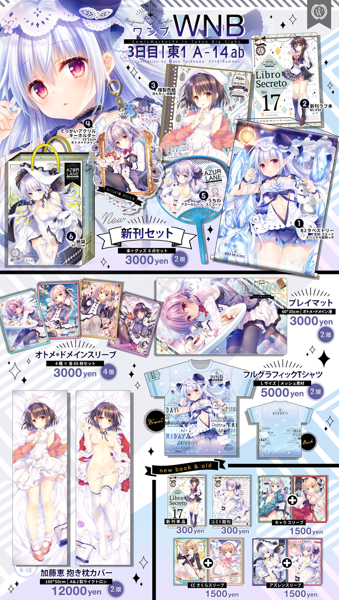 館川まこ Twitter પર コミケ94のお品書き出来ました 新刊セットは涼しげなタペストリーやうちわで夏っぽく あと湊くんのアクキーがすごく大きいです 抱き枕カバーやtシャツなど普段作らないモノも作ってみました スペースは 8月12日 東 A 14ab Wnb ワンブ 館川まこ Twitter પર コミケ94のお品書き出来ました 新刊セットは涼しげなタペストリーやうちわで夏っぽく あと湊くんのアクキーがすごく大きいです 抱き枕カバーやtシャツなど普段作らないモノも作ってみました スペースは 8月12日 東 A 14ab Wnb ワンブ