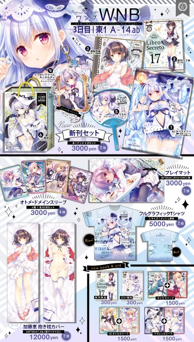 コミケ94のお品書き出来ました!新刊セットは涼しげなタペストリーやうちわで夏っぽく、あと湊くんのアクキーがすごく大きいです…!抱き枕カバーやTシャツなど普段作らないモノも作ってみました。
スペースは【8月12日 東 A-14ab WNB(ワンブ)】です。よろしくお願いしますー! 