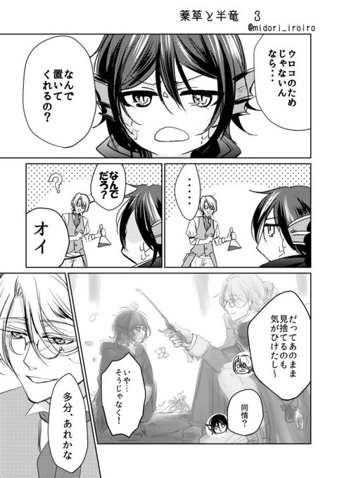 薬草と半竜 を含むマンガ一覧 ツイコミ 仮
