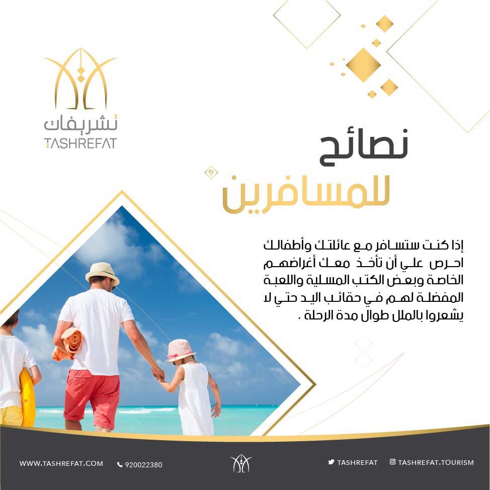 TASHREFAT's tweet image. #نصائح_سفر #مطار_الملك_فهد_الدولي