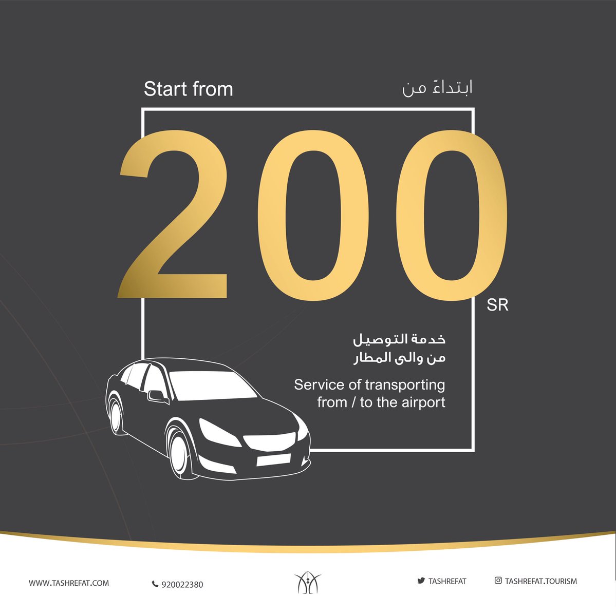 TASHREFAT's tweet image. خدمة التوصيل من والى المطار مع #تشريفات 
.
للحجز أو الاستفسار : 920022380 #مطار_الملك_فهد_الدولي