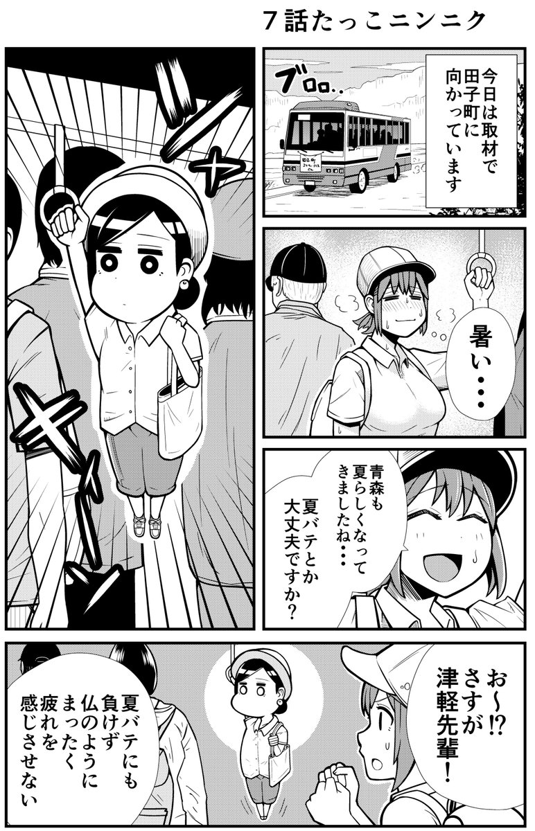 青森飯漫画本日更新・田子町!とニンニクのお話。青森といったらリンゴとニンニク!
今回も津軽先輩意外なものに変装しています。何かわかるかな〜?はてさてむーん!
https://t.co/i5rxc6leSZ 