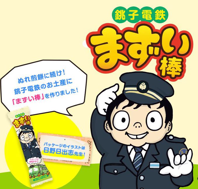 銚子電鉄のtwitterイラスト検索結果 古い順 銚子電鉄のtwitterイラスト検索結果 古い順