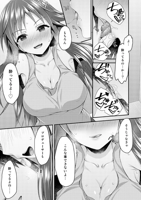 C94新刊📖姫川友紀本サンプルです。
ユッキーがお酒の力を借りてPを襲って組んず解れつする本です🍻💕
3日目東ヨ-14b「浅い海」です。
よろしくお願いいたします🙏✨ 