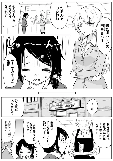 魔物たちとふれあえる「魔物カフェ」の続き8話目(前編)を描きました。 
