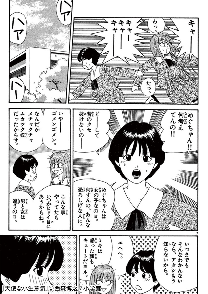 Honto 9周年記念感謝祭やってます 体は女の子 中身は男の子 最強の不良 蘇我源造は ケンカが強く言葉も乱暴な 同級生の美少女 天使恵に惚れてしまうが 恵にはある秘密が 天使な小生意気 を無料で立ち読み T Co Dkdsyec6sl