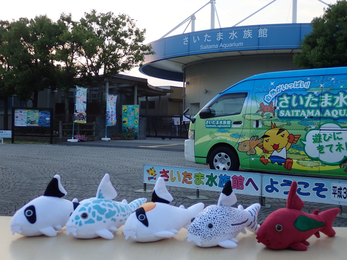 さいたま水族館・羽生水郷公園【公式】 on X: 