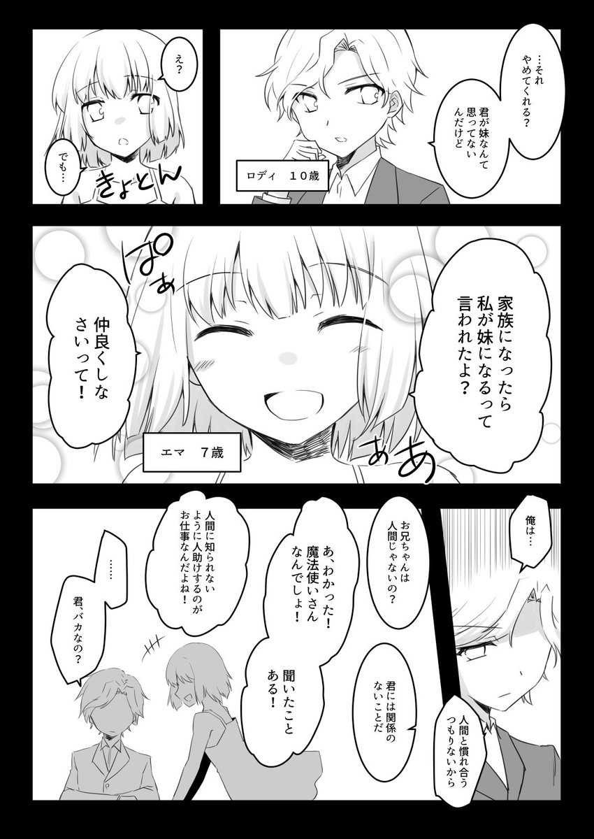 なごん モーメントに漫画あります בטוויטר 人狼j創作漫画 2w1f 61 64p 回想シーンです 血の繋がっていない兄妹の出会いは ロディの両親が奴隷商からエマを買ったことから始まりました 先天的に人狼だったロディの生活は酷く窮屈なものでした 人狼