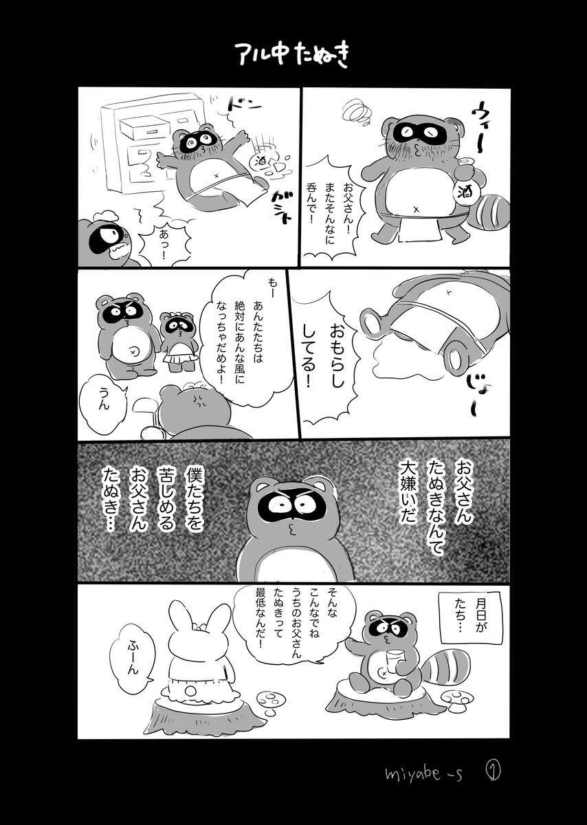 【漫画】アル中たぬき #第2回くらツイ漫画賞 
